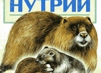 Нутриеводство