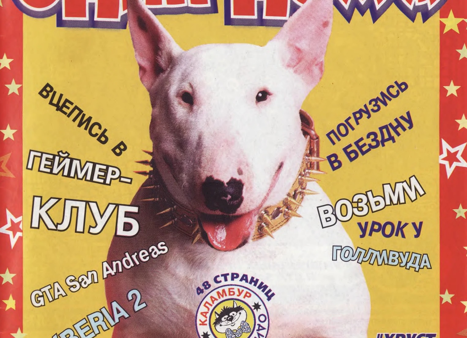 А ВЫ ЗНАЕТЕ ТИМУРА И АМУРА?