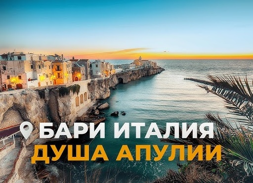 Италия: 6 причин посетить Апулию Италия: 6 причин посетить Апулию