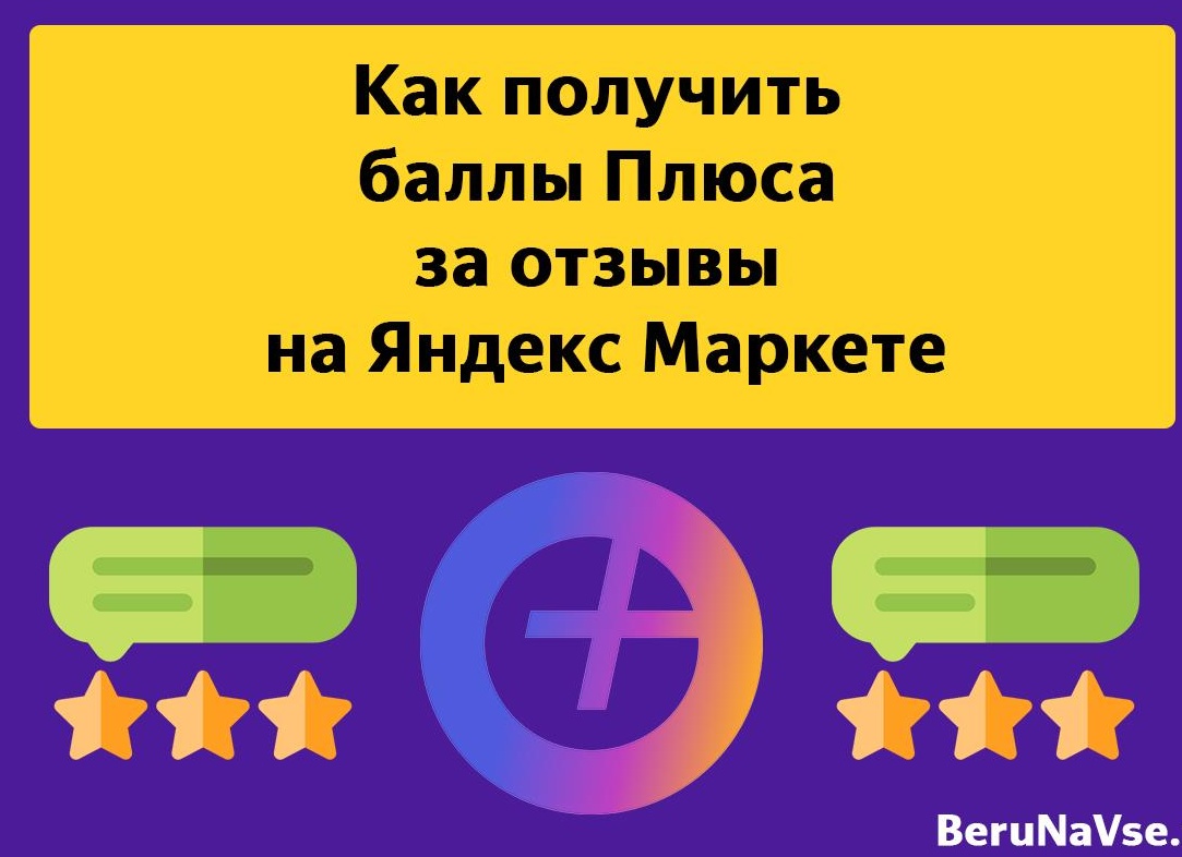 Как получить баллы и куда их потратить? Как получить баллы и куда их потратить?